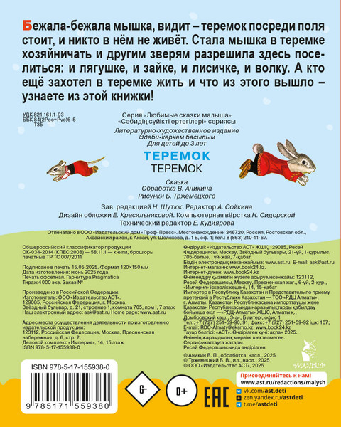 Изображение товара Книга АСТ Теремок. Сказка, твердая обложка (Аникин Владимир)