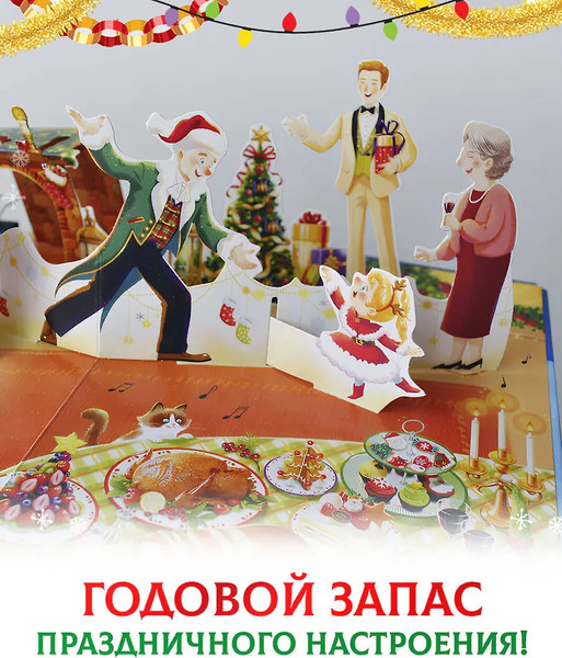 Изображение товара Книжка-панорамка АСТ Волшебный Новый год. Книга с объемными картинками (Ершова Евгения)