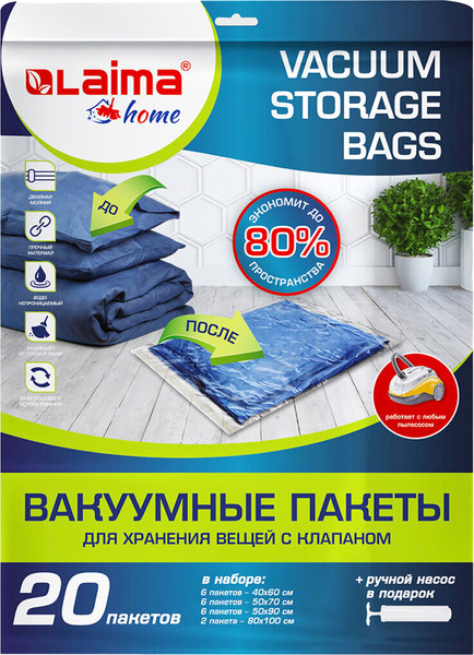 Изображение товара Набор вакуумных пакетов Laima Для хранения вещей / 608926 (20шт)