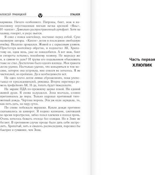 Изображение товара Книга АСТ Золотая коллекция. Зона тумана, твердая обложка (Гравицкий Алексей)