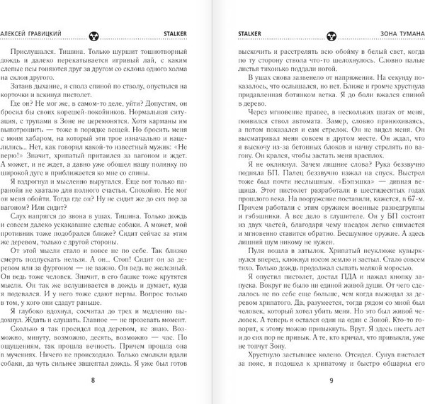 Изображение товара Книга АСТ Золотая коллекция. Зона тумана, твердая обложка (Гравицкий Алексей)