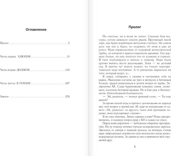 Изображение товара Книга АСТ Золотая коллекция. Зона тумана, твердая обложка (Гравицкий Алексей)