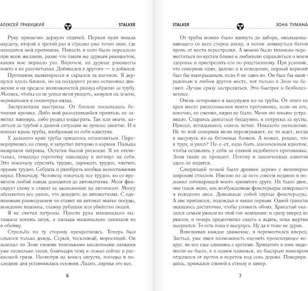 Изображение товара Книга АСТ Золотая коллекция. Зона тумана, твердая обложка (Гравицкий Алексей)
