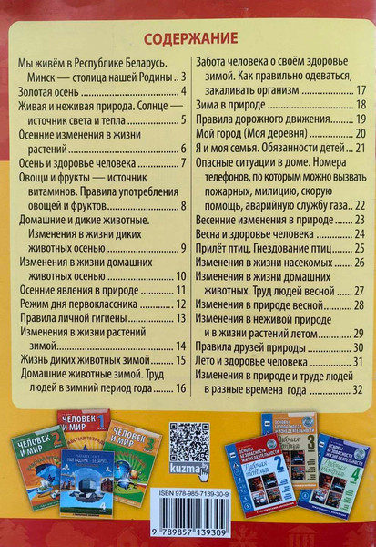 Изображение товара Рабочая тетрадь Литера Гранд Человек и мир. 1 класс. С тематическими наклейками