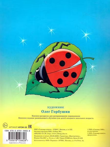 Изображение товара Раскраска Самовар Загадки. Сборник, мягкая обложка