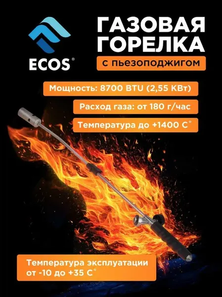Изображение товара Горелка газовая ECOS TQ-8080 / 157868
