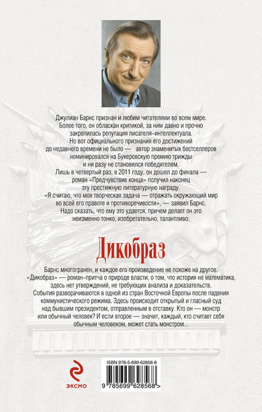 Изображение товара Книга Эксмо Дикобраз, твердая обложка (Барнс Джулиан)