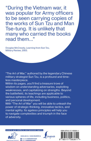 Изображение товара Книга АСТ The Art of War (Tzu Sun 9785171583811)