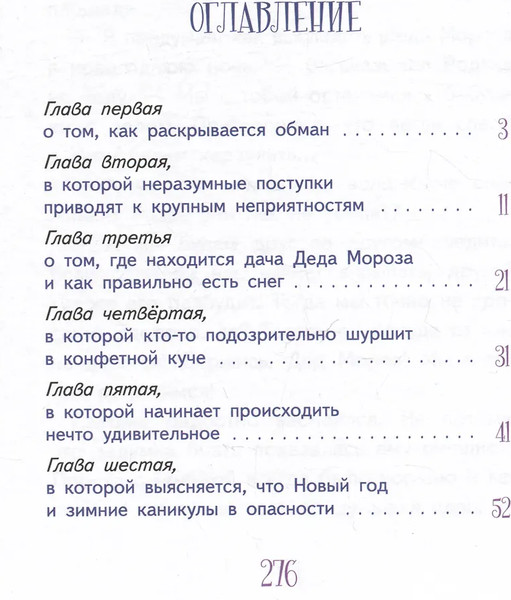 Изображение товара Художественная книга КомпасГид Светлик Тучкин и украденные каникулы (Ледерман Виктория 9785000838884)