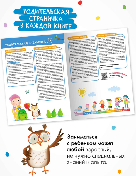 Изображение товара Набор развивающих книг Мозаика-Синтез Школа Семи Гномов. Годовой базовый курс 1+ / МС14054