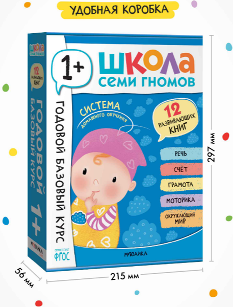 Изображение товара Набор развивающих книг Мозаика-Синтез Школа Семи Гномов. Годовой базовый курс 1+ / МС14054