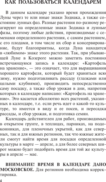 Изображение товара Книга АСТ Лунный посевной календарь на 2026 год (Борщ Татьяна 9785171746513)