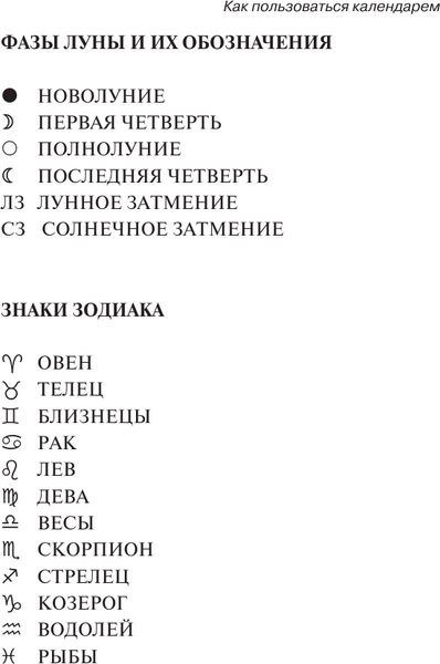 Изображение товара Книга АСТ Лунный посевной календарь на 2026 год (Борщ Татьяна 9785171746513)