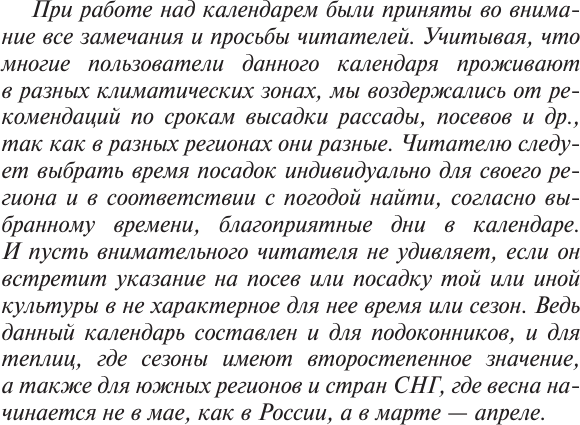 Изображение товара Книга АСТ Лунный посевной календарь на 2026 год (Борщ Татьяна 9785171746513)
