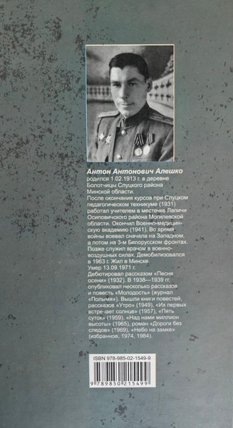 Изображение товара Книга Мастацкая літаратура Дороги без слов, твердая обложка (Алешко Антон)