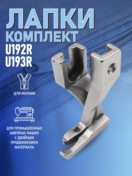 Изображение товара Набор лапок для швейной машины Sentex U192/U193