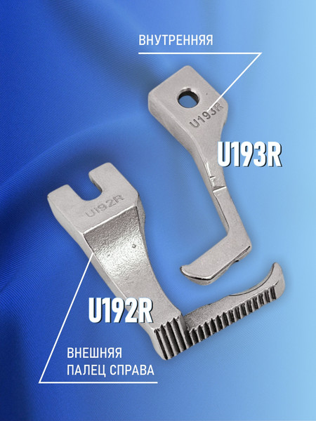 Изображение товара Набор лапок для швейной машины Sentex U192/U193