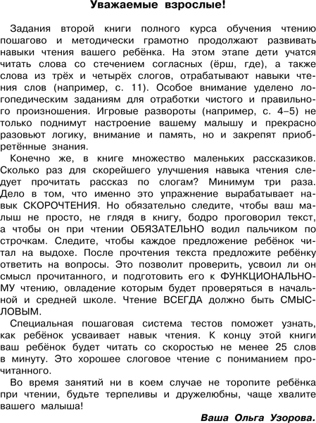 Изображение товара Развивающая книга АСТ Читаем по слогам. Первое чтение, мягкая обложка (Узорова Ольга)