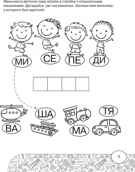 Изображение товара Развивающая книга АСТ Читаем по слогам. Первое чтение, мягкая обложка (Узорова Ольга)