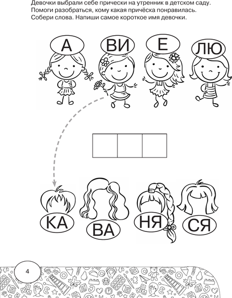 Изображение товара Развивающая книга АСТ Читаем по слогам. Первое чтение, мягкая обложка (Узорова Ольга)