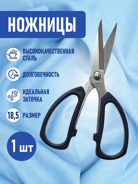 Изображение товара Ножницы портновские No Brand LDH-185