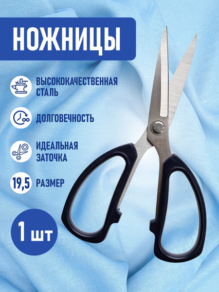 Изображение товара Ножницы портновские No Brand LDH-195
