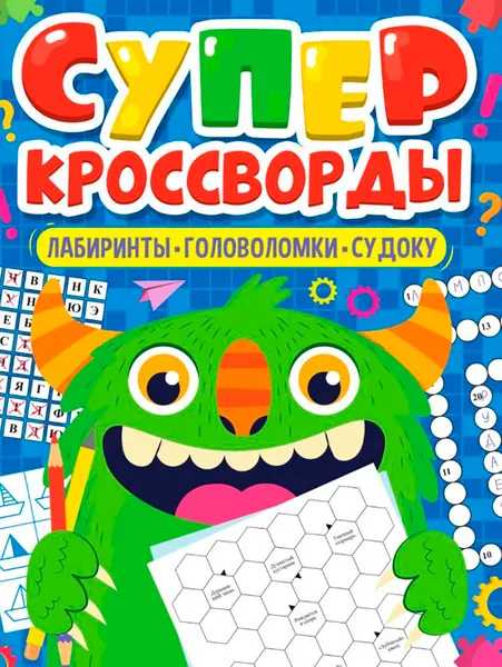 Изображение товара Развивающая книга Проф-Пресс Большая книга кроссвордов. Суперкроссворды, мягкая обложка (9785378342709)