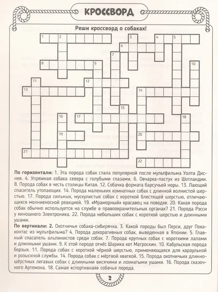 Изображение товара Развивающая книга Проф-Пресс Большая книга кроссвордов. Суперкроссворды, мягкая обложка (9785378342709)