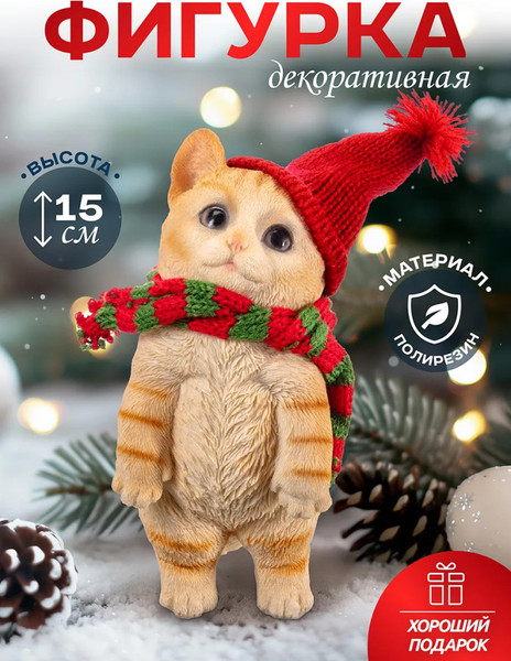 Изображение товара Статуэтка Elan Gallery Рождественский котенок / 101360