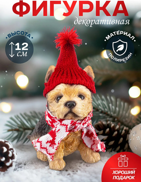 Изображение товара Статуэтка Elan Gallery Рождественский щенок йорк / 101361