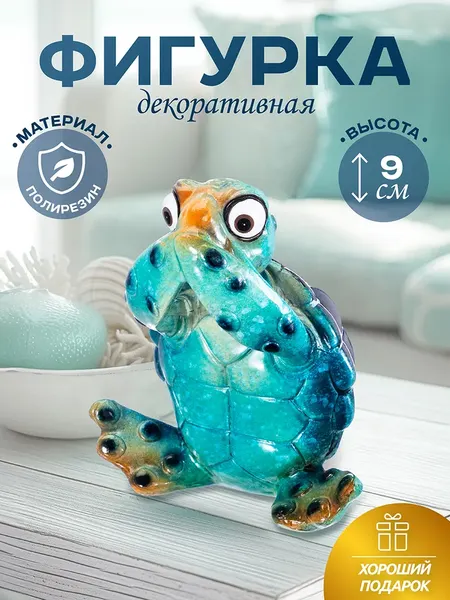 Изображение товара Статуэтка Elan Gallery Голубая черепашка Ничего не говорю / 101366