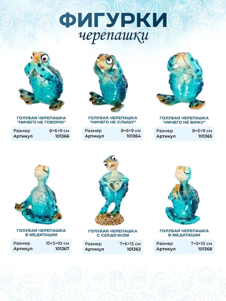 Изображение товара Статуэтка Elan Gallery Голубая черепашка Ничего не говорю / 101366