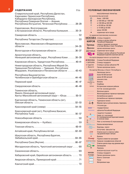 Изображение товара Атлас АСТ Новейший атлас России. Крупнее обычного (9785171758394)