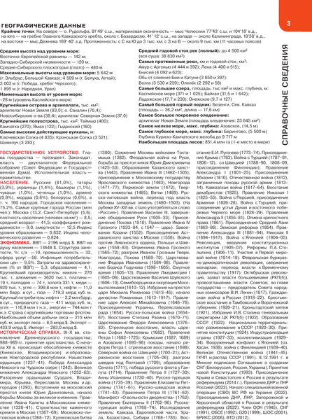 Изображение товара Атлас АСТ Новейший атлас России. Крупнее обычного (9785171758394)