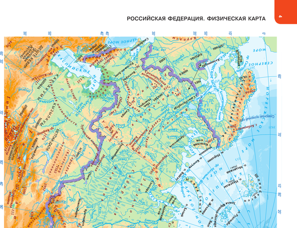 Изображение товара Атлас АСТ Новейший атлас России. Крупнее обычного (9785171758394)