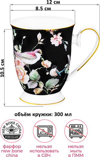 Изображение товара Кружка Elan Gallery Певчие птички на черном / 730830