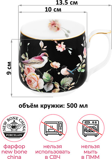 Изображение товара Кружка Elan Gallery Певчие птички на черном / 730858