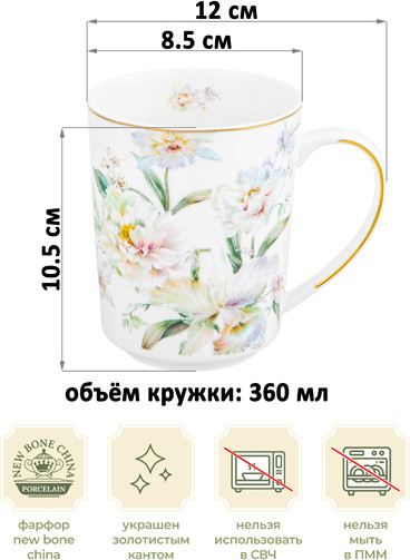 Изображение товара Кружка Elan Gallery Корнелия / 730841