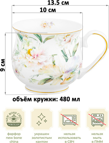 Изображение товара Кружка Elan Gallery Корнелия / 730833