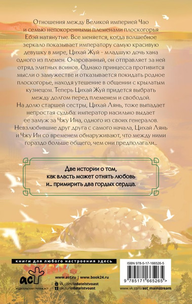 Изображение товара Книга АСТ Девять царств. Принцесса степей, твердая обложка (Чжань Ань)