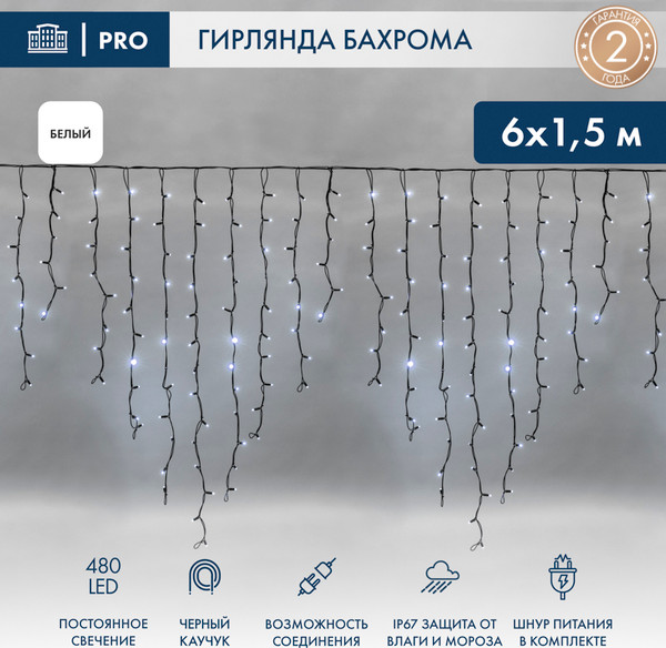 Изображение товара Светодиодная бахрома Neon-Night Айсикл 255-295 (6x1.5м, белый)