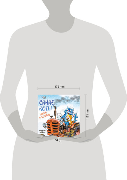 Изображение товара Календарь настенный Эксмо Синие коты. Жизнь в деревне. 2026 год (9785042166624)