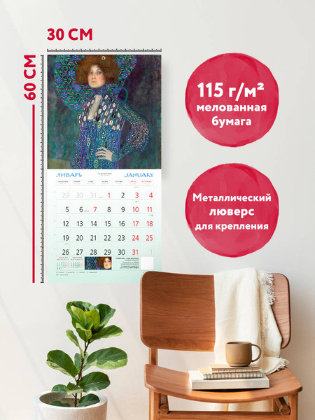 Изображение товара Календарь настенный Эксмо Густав Климт. 2026 год (9785042189715)