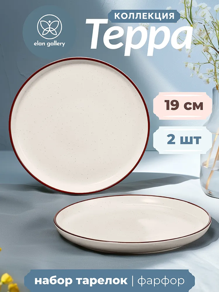 Изображение товара Набор тарелок Elan Gallery Терра / 540976