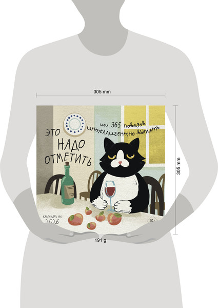 Изображение товара Календарь настенный Эксмо Это надо отметить. 2026 год (9785042162497)