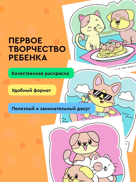 Изображение товара Раскраска Росмэн Водная. Кошечки и собачки, мягкая обложка