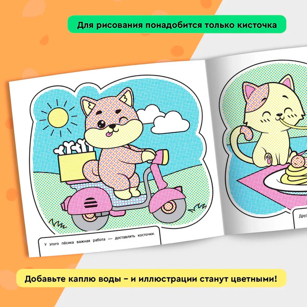 Изображение товара Раскраска Росмэн Водная. Кошечки и собачки, мягкая обложка