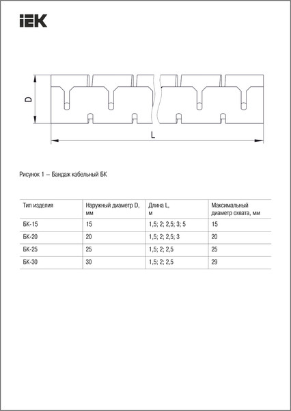 Изображение товара Бандаж кабельный IEK USWBK-D30-20