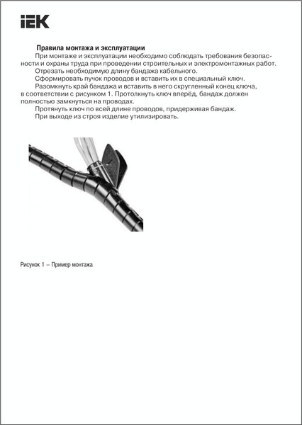 Изображение товара Бандаж кабельный IEK USWBK-D30-20