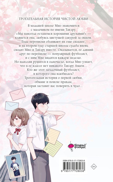 Изображение товара Книга АСТ Цветы, которые мы увидели сквозь слезы, твердая обложка (Минасэ Сара)